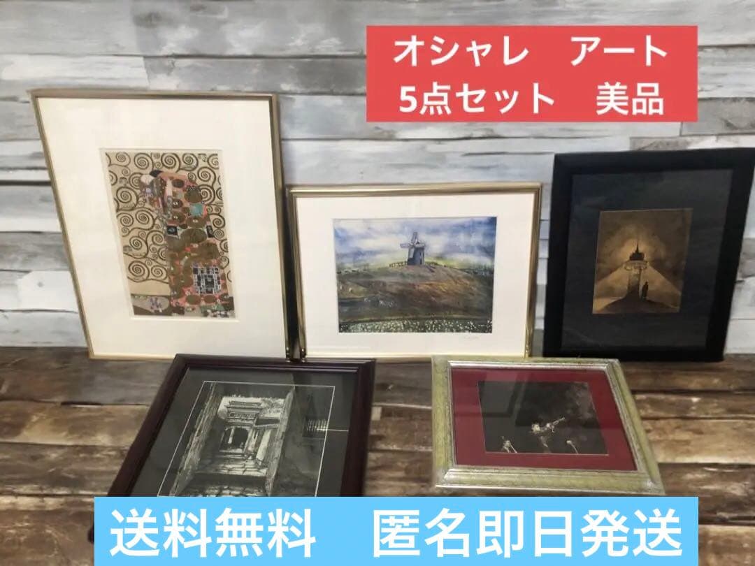 絵画　大量　絵画5点セット　クリムト　美品　真作　シルクスクリーン　額縁　アート