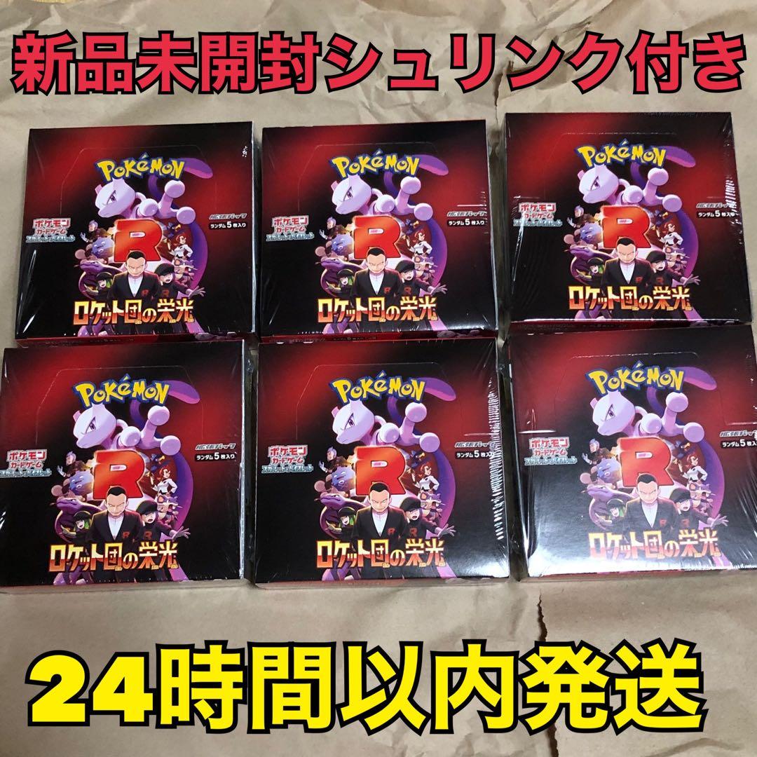 ポケモンカード ロケット団の栄光 シュリンク付き 6BOX