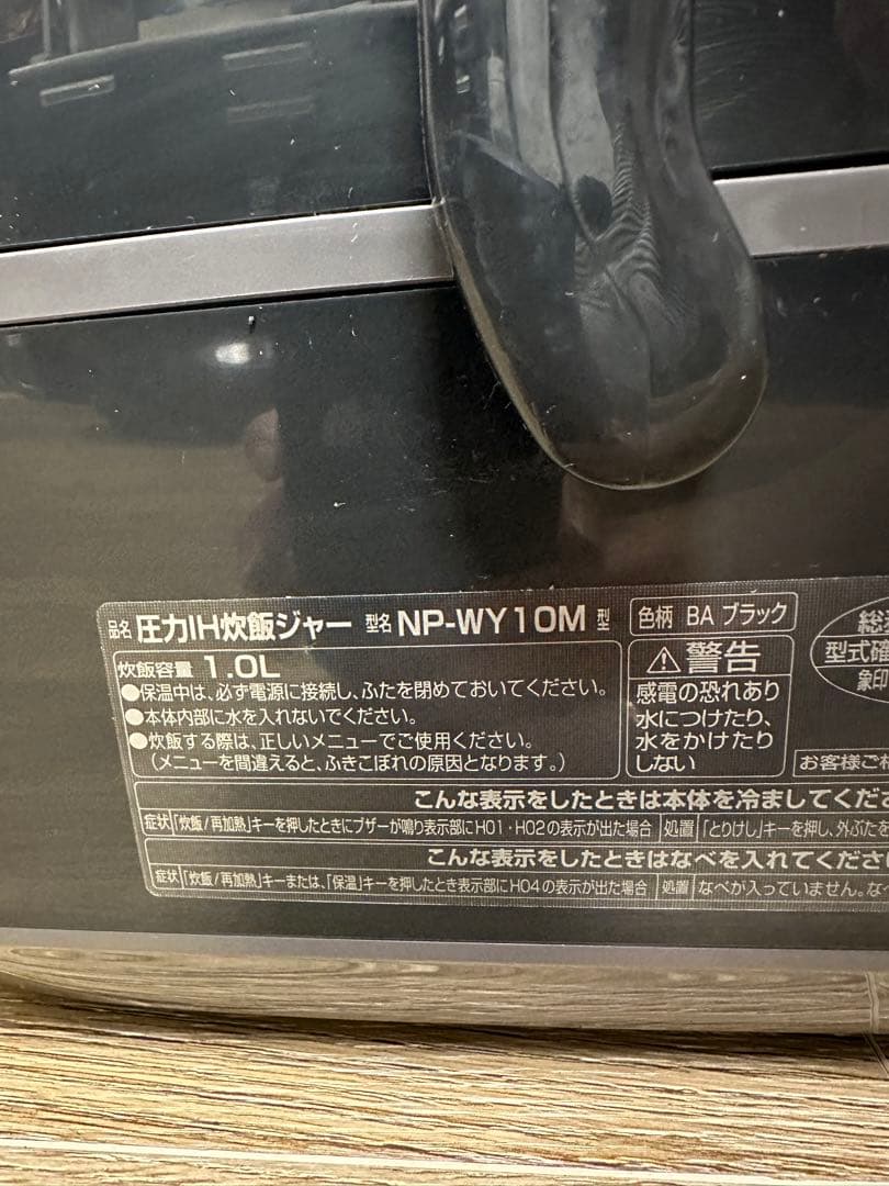象印　圧力IH炊飯器　5.5合 炊飯容量1.0L NP-WY10Ｍ 2017年製