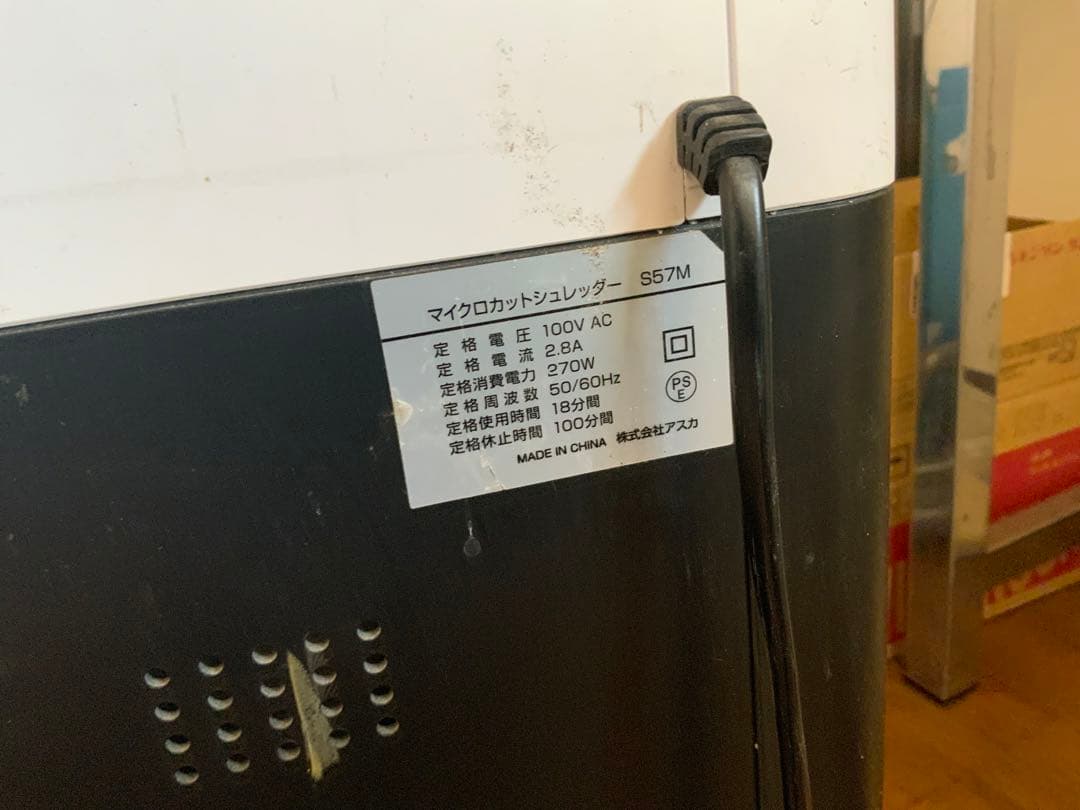 マイクロカットシュレッダー　２０L　Asmix　S57M 動作確認済み