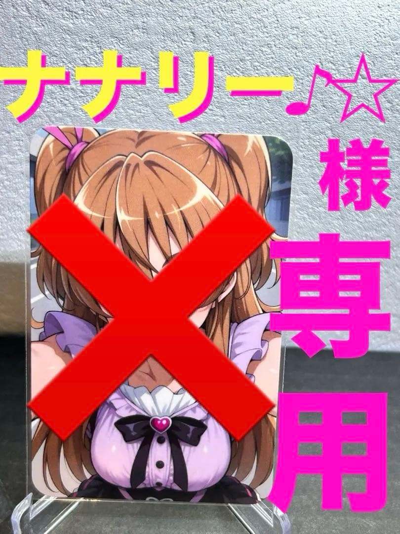 『ナナリ―♪☆』