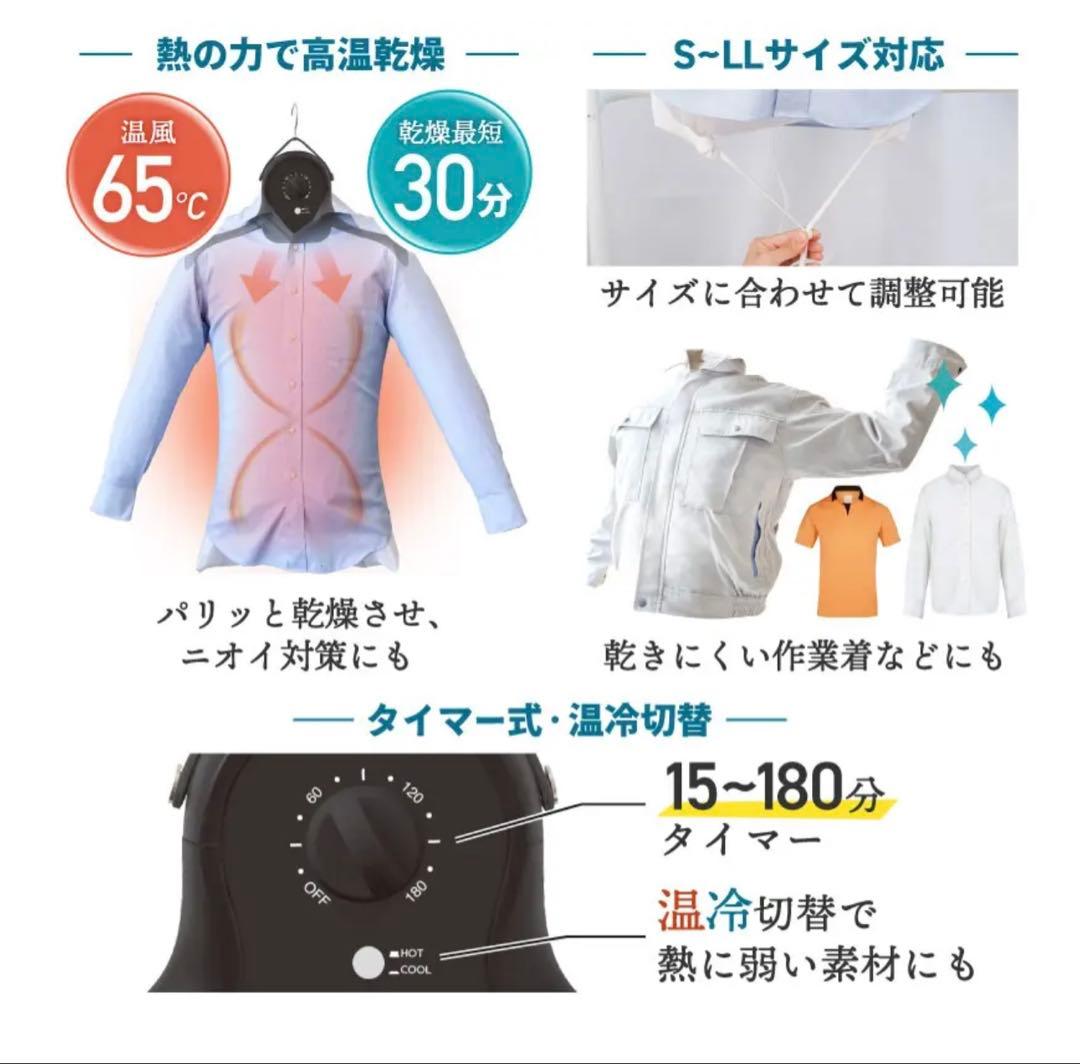 アイロンいらずハンガー型乾燥機