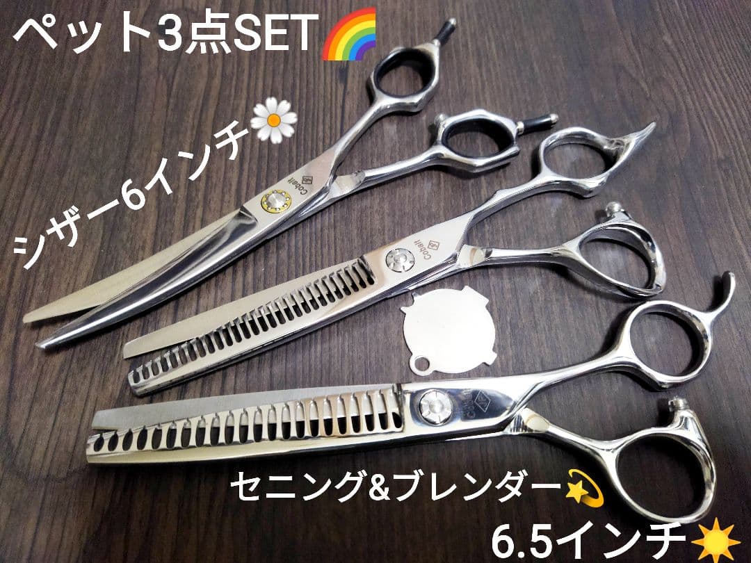 ペットシザーカーブシザーブレンディングシザートリミングシザーセニングシザーハサミ