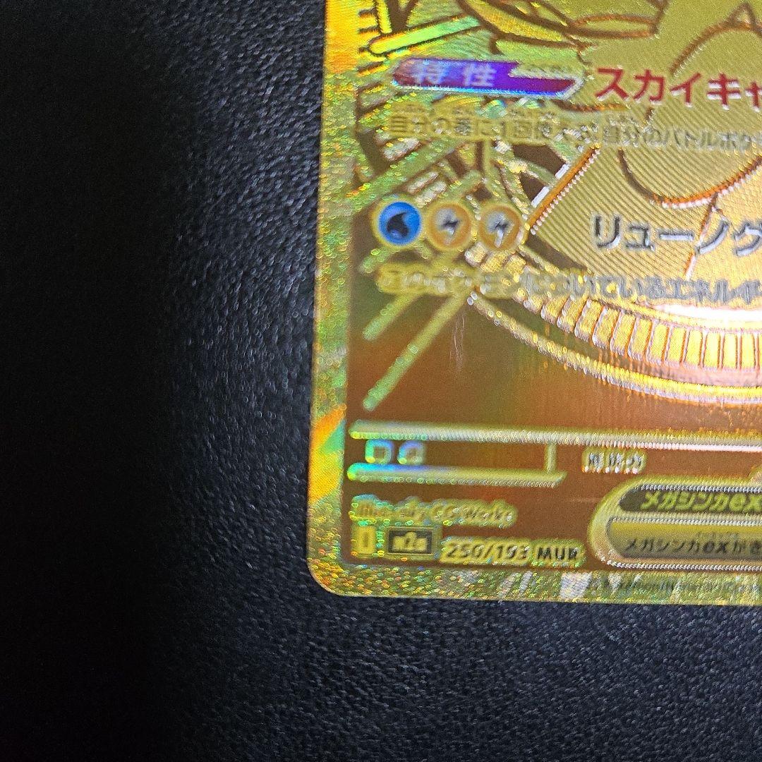 メガカイリューEX 370HP MURレアカード