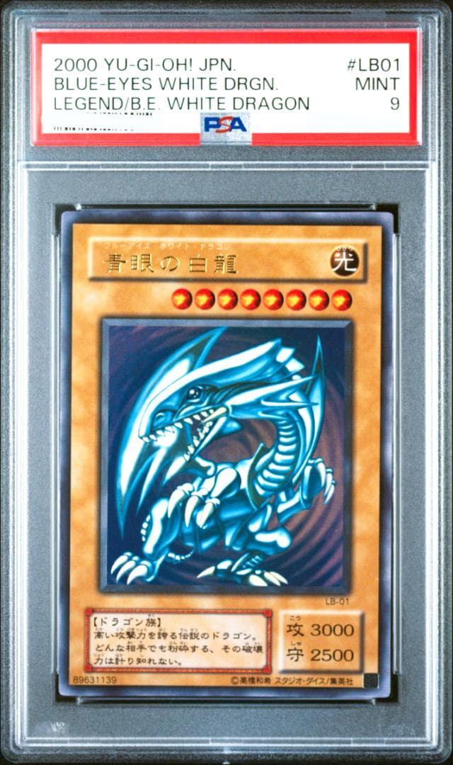 【PSA9】遊戯王 青眼の白龍 ブルーアイズホワイトドラゴン　LB-01
