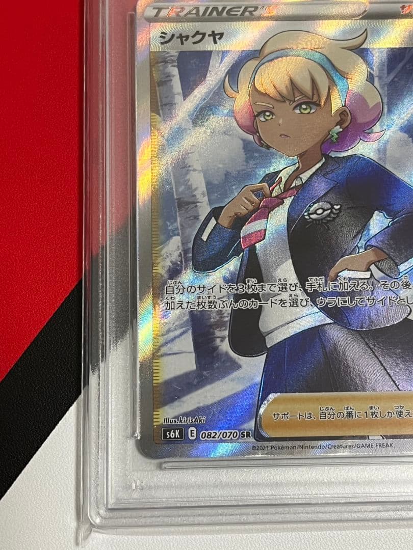シャクヤSR　PSA10　ポケモンカード