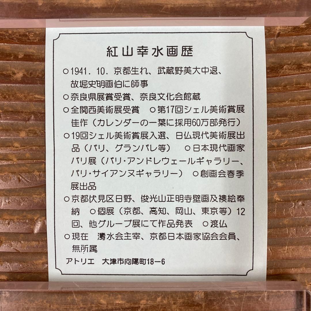 美品 掛け軸 紅山幸水作「南天小禽」共箱 太巻き付 二重箱 花鳥 厄除け