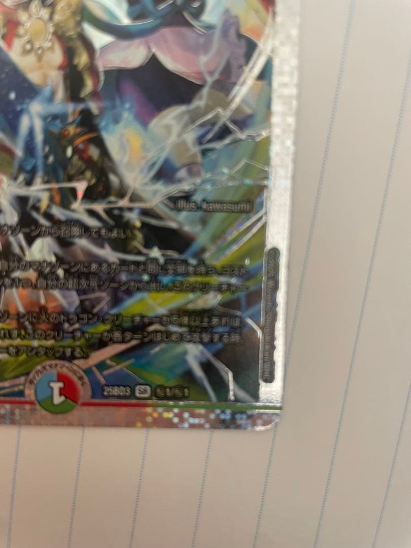 伝説龍覇 モルトLEGEND シークレット ダイヤ