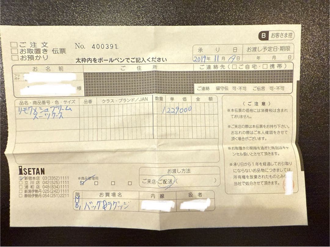 新品未使用 Supreme RIMOWA 49L 伊勢丹　シリアル　シュプリーム