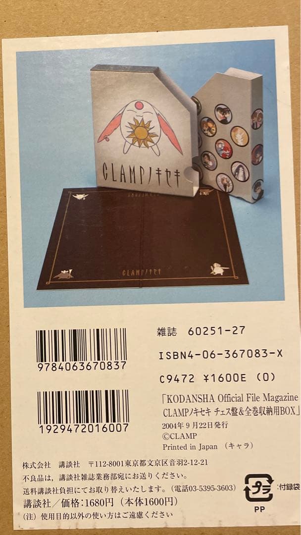 CLAMPノキセキ　チェス盤セット　チェス駒1〜9 雑誌1〜9 まとめ売り