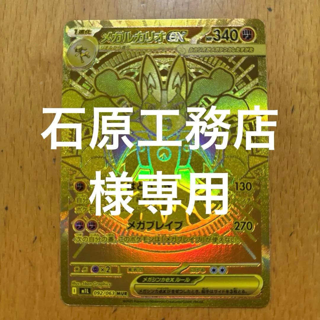 メガルカリオex MUR メガブレイブ