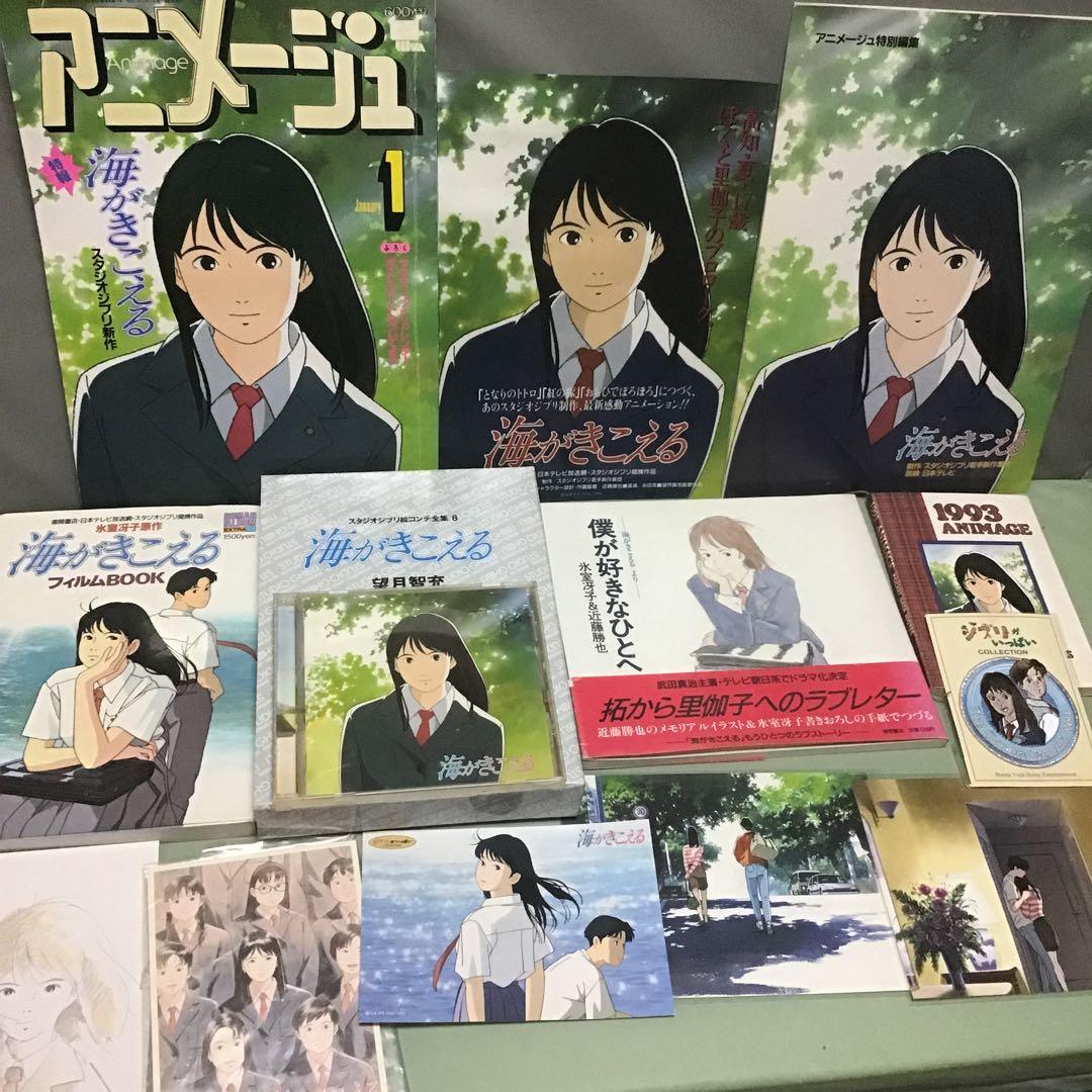 ❤️海がきこえる　特集　その1  主に書籍編