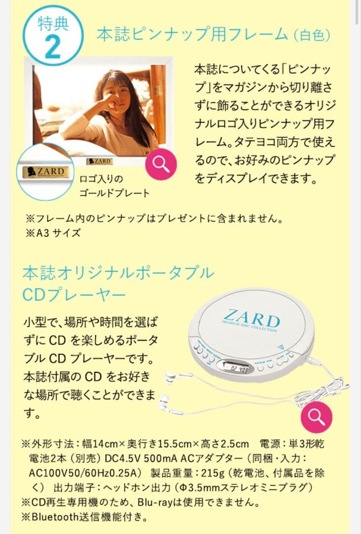 ZARD PREMIUM DISC COLLECTION Vo.1〜23