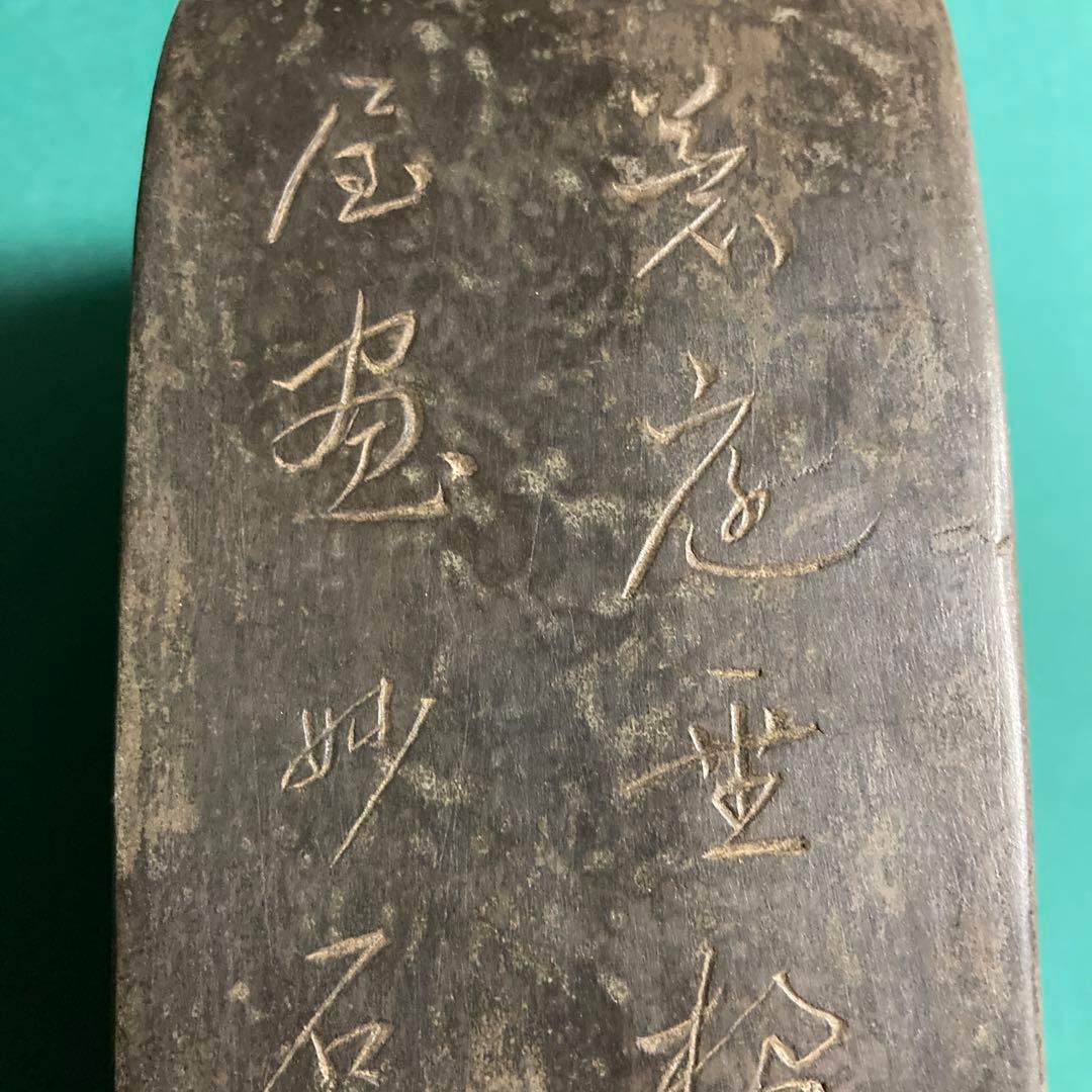 硯　銘あり【kurokunn】H