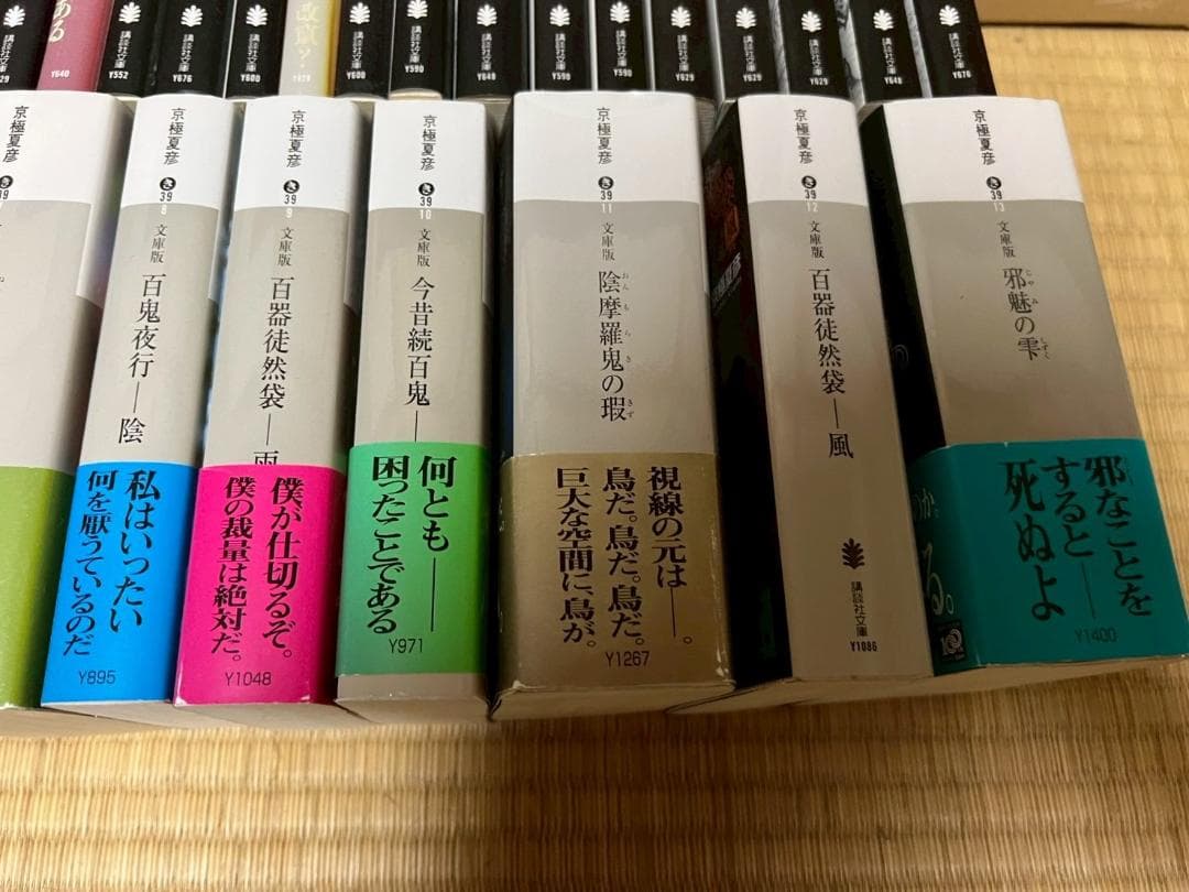 京極夏彦　小説　まとめ　ミステリー　百鬼夜行　42冊　セット