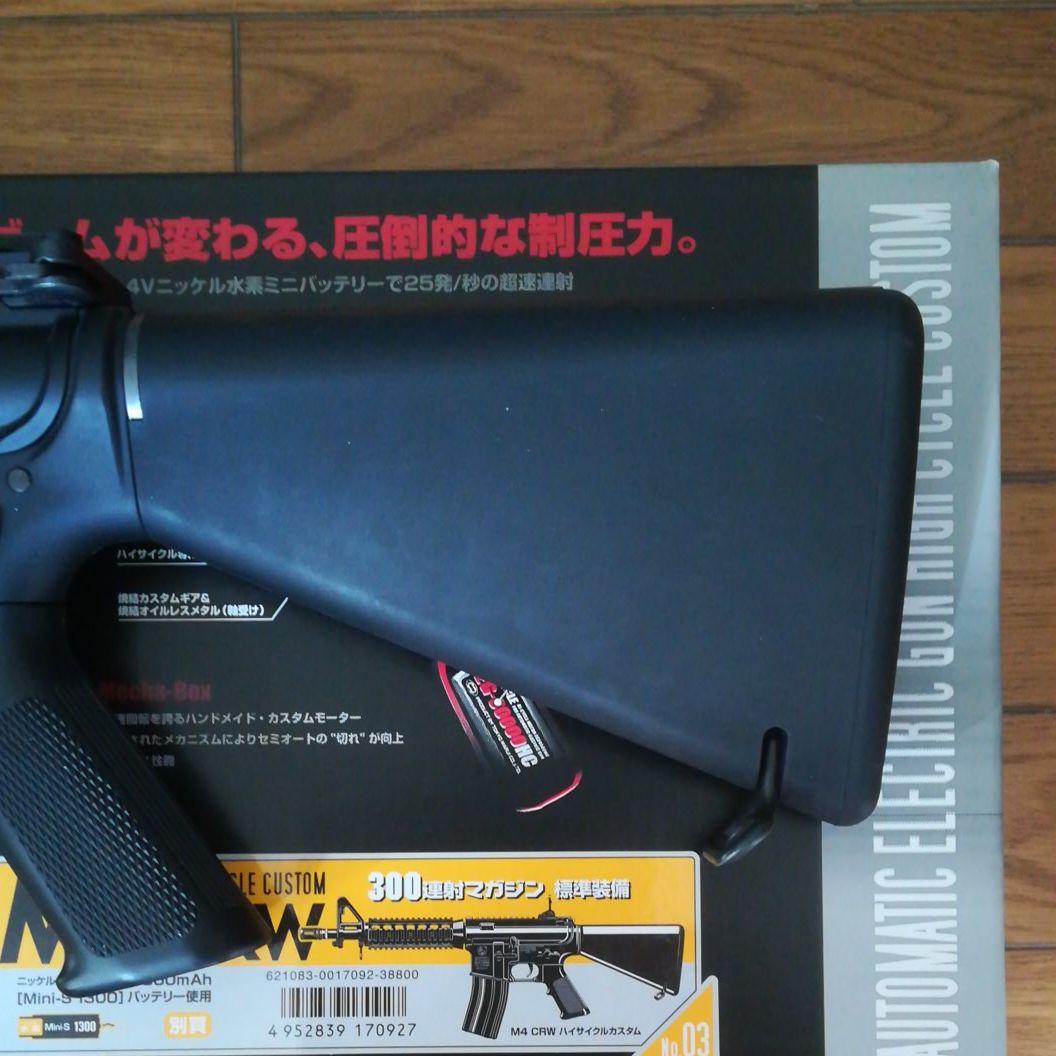 マルイ M4 CRW ハイサイクル