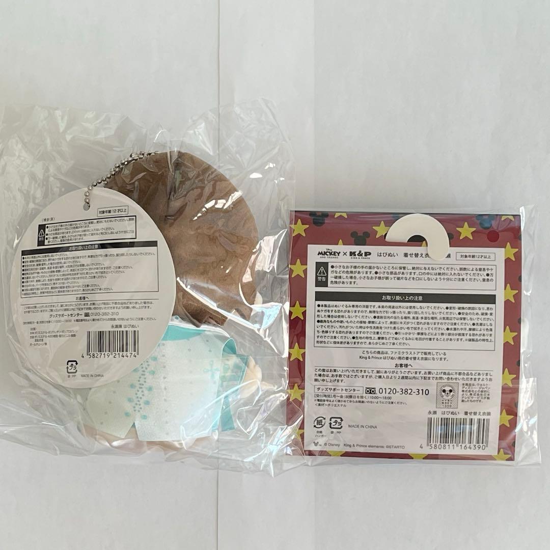 【 はぴぬい 】 着せ替え衣装Mickey × K&P 持ち歩きポーチ 永瀬廉