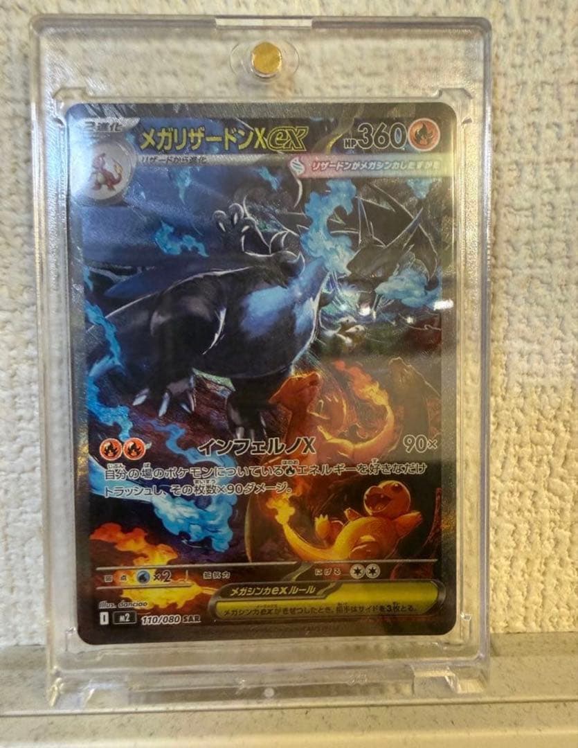メガリザードンX ex SAR [M2 110/080]インフェルノX