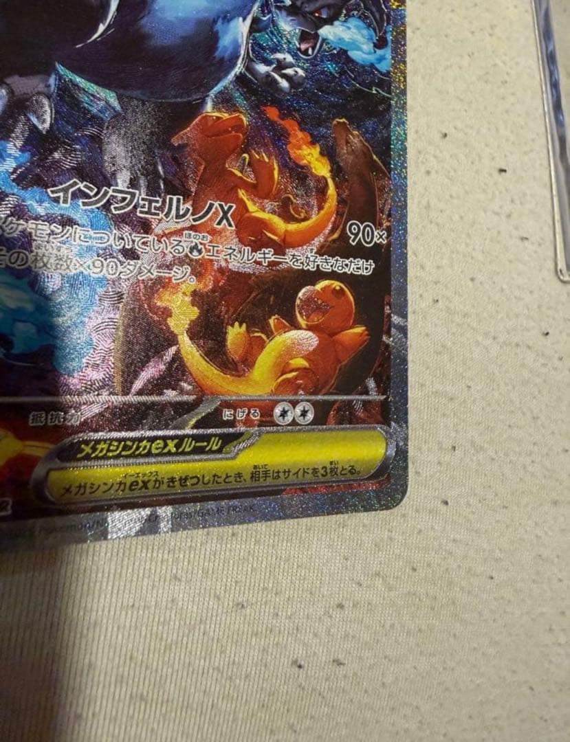 メガリザードンX ex SAR [M2 110/080]インフェルノX