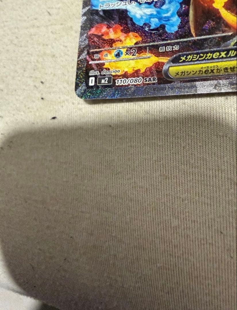 メガリザードンX ex SAR [M2 110/080]インフェルノX