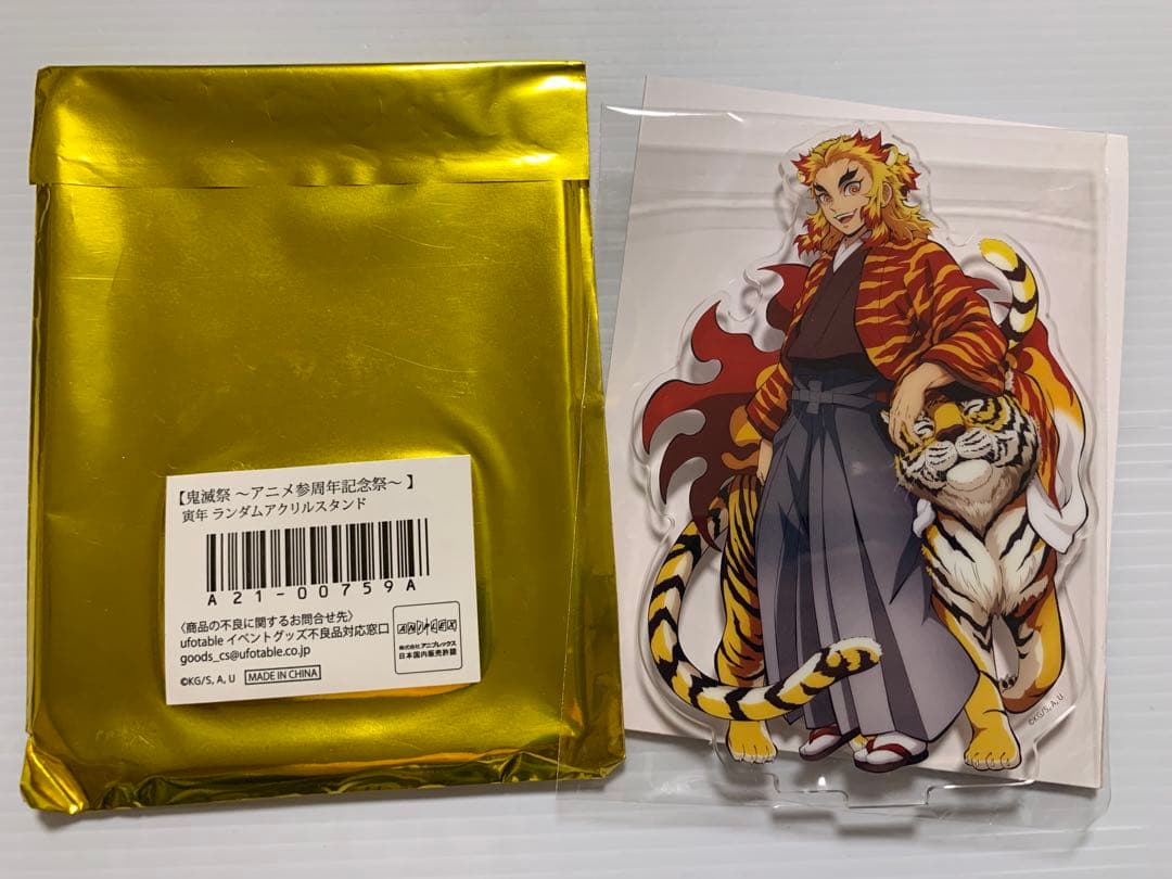 鬼滅の刃 鬼滅祭 アニメ参周年記念祭 寅年 ランダムアクリルスタンド 煉獄杏寿郎