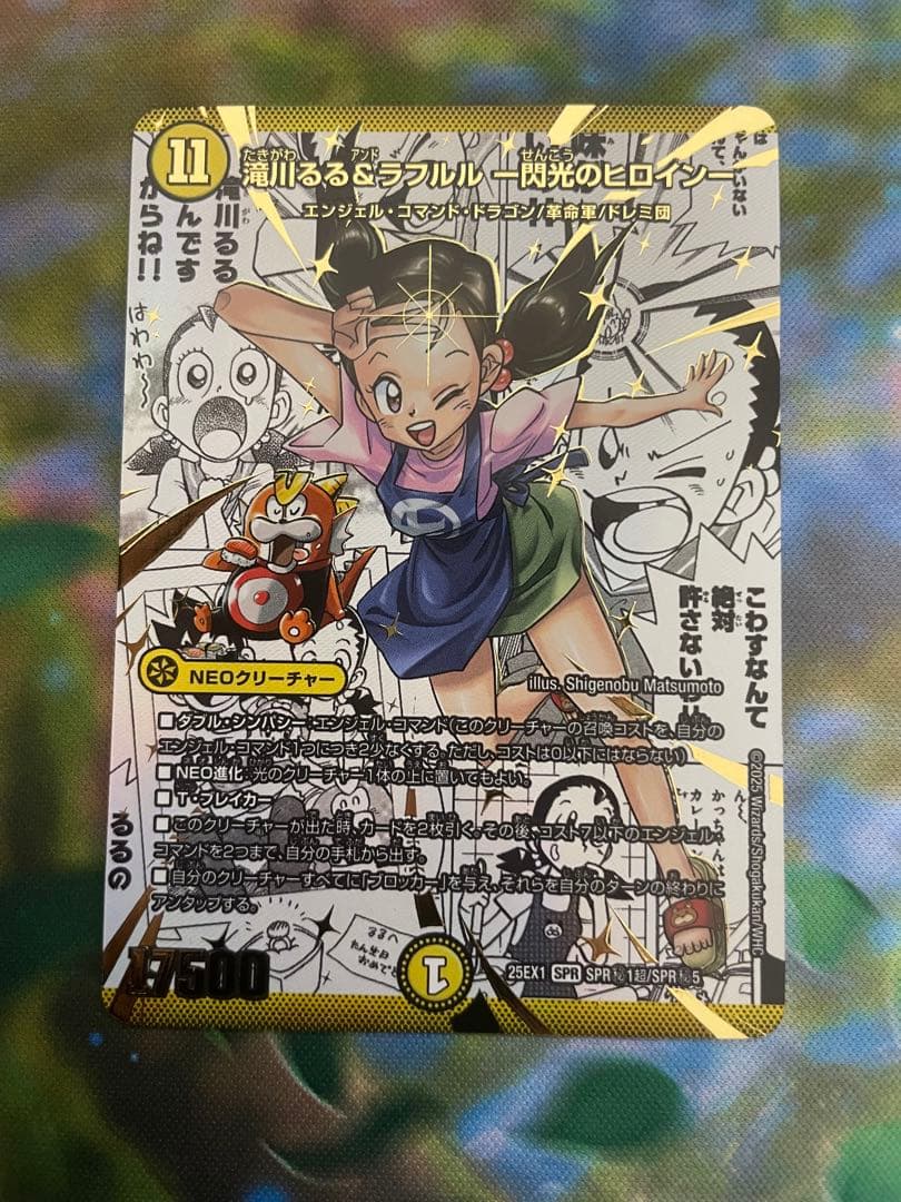 デュエルマスターズ 滝川るる＆ラフルル -閃光のヒロイン- 漫画 シークレット