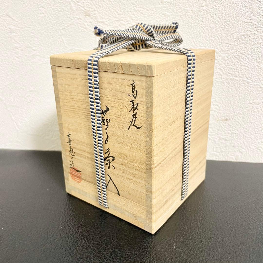 【新品未使用品】茶道具 高取焼 茄子茶入 喜恵作 共箱付き