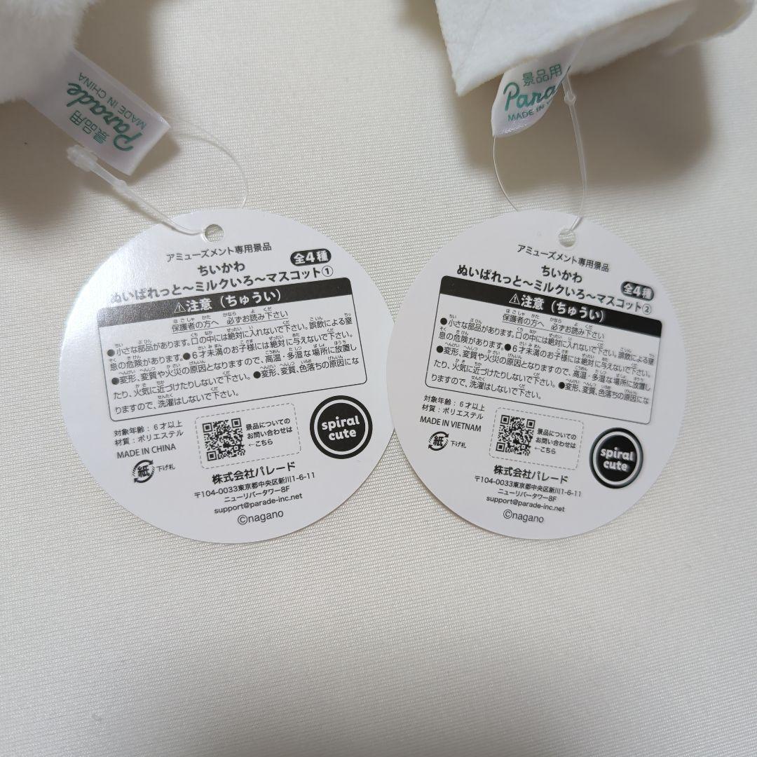 ちいかわ ぬいぱれっと 〜ミルクいろ〜マスコット 16点セット