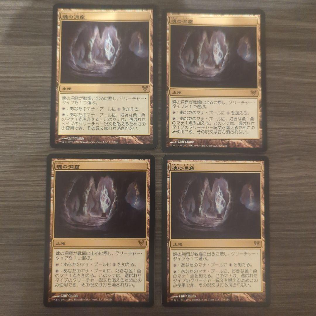 MTG　魂の洞窟 4枚セット