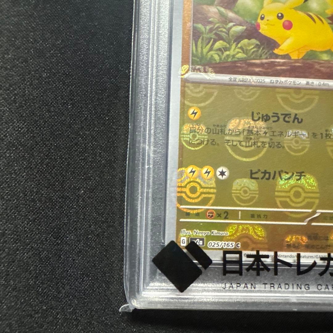 ピカチュウ　マスターボールミラー　PSA10