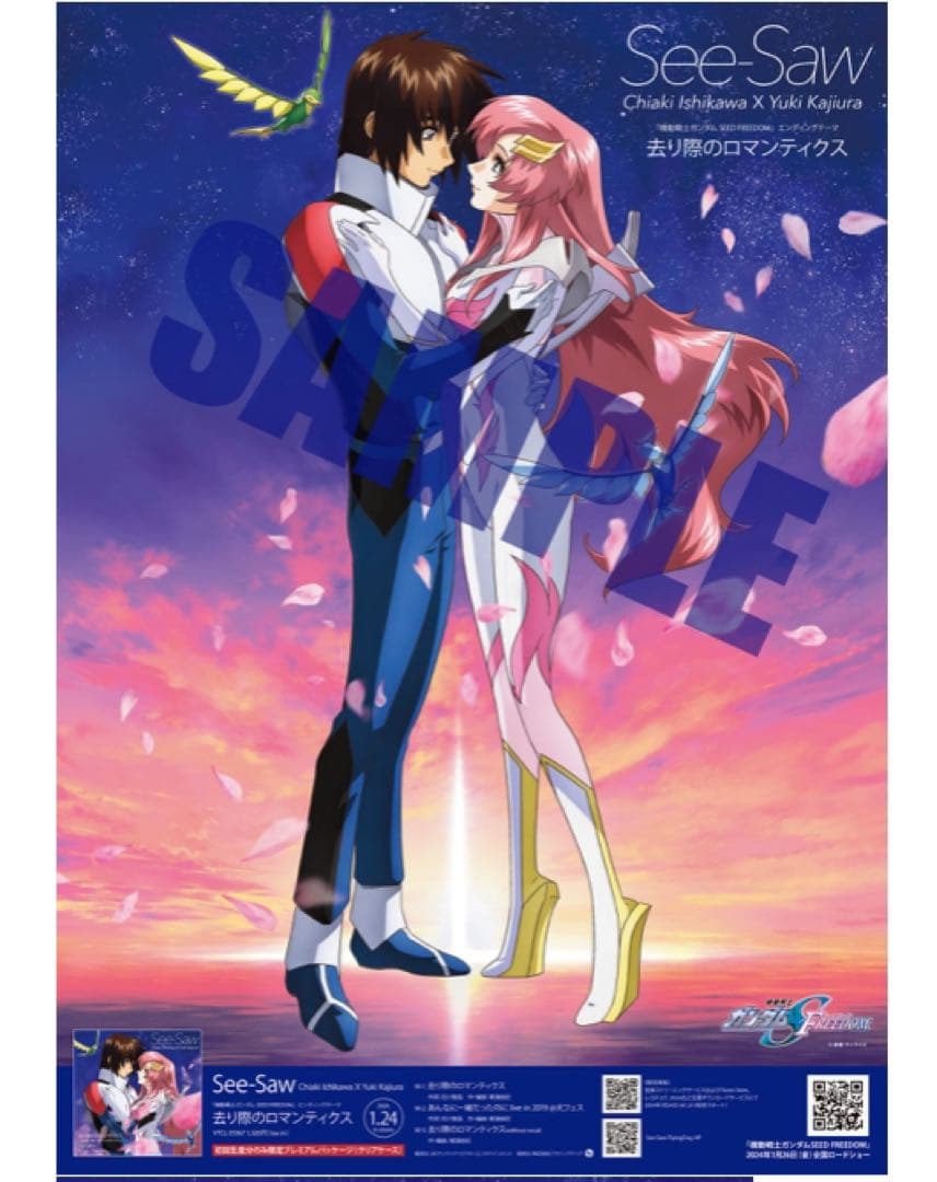 See-Saw 去り際のロマンティクス 特典 ポスター