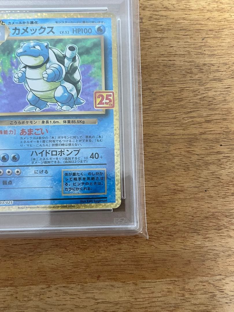 カメックス プロモ 25th PSA10