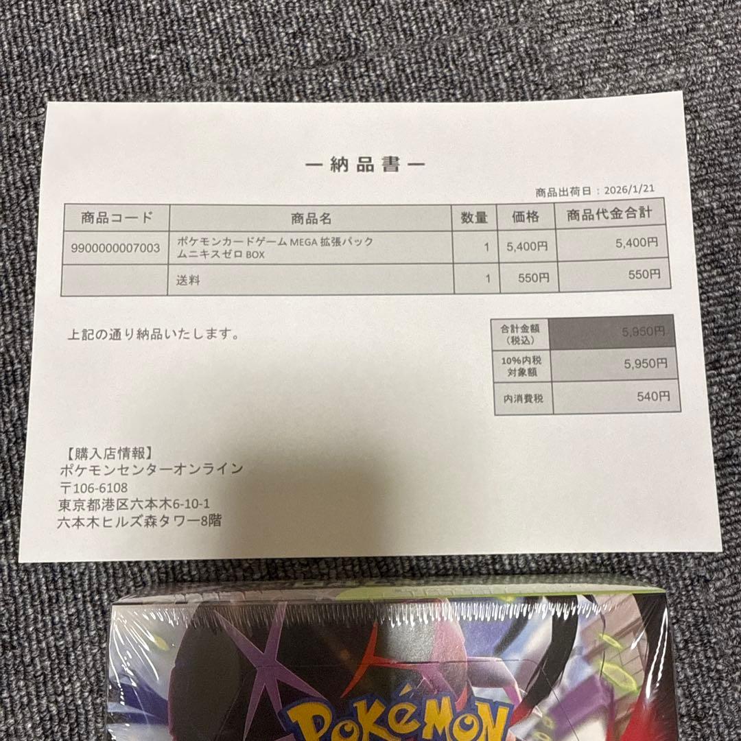 ポケモンカード ムニキスゼロ 1BOX シュリンク付