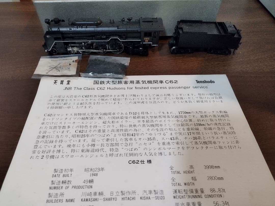 ●天賞堂 国鉄 大型旅客用 蒸気機関車 C62 2 鉄道 模型 コレクション
