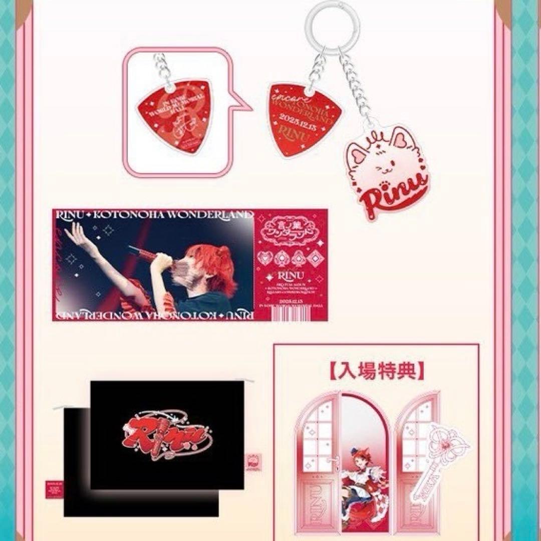 莉犬 ワンマン アプグレ 特典