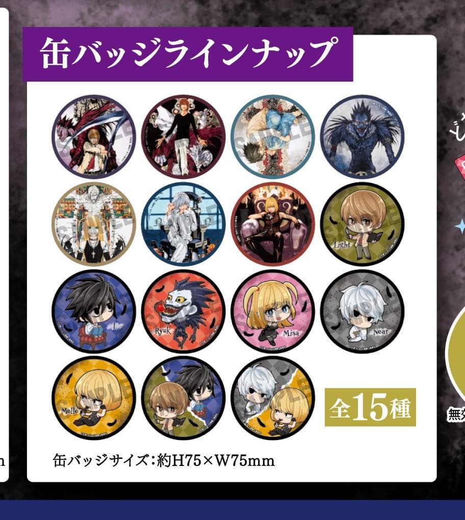 DEATH NOTE　ラッキー缶バッジ　全15種 コンプリートセット　デスノート