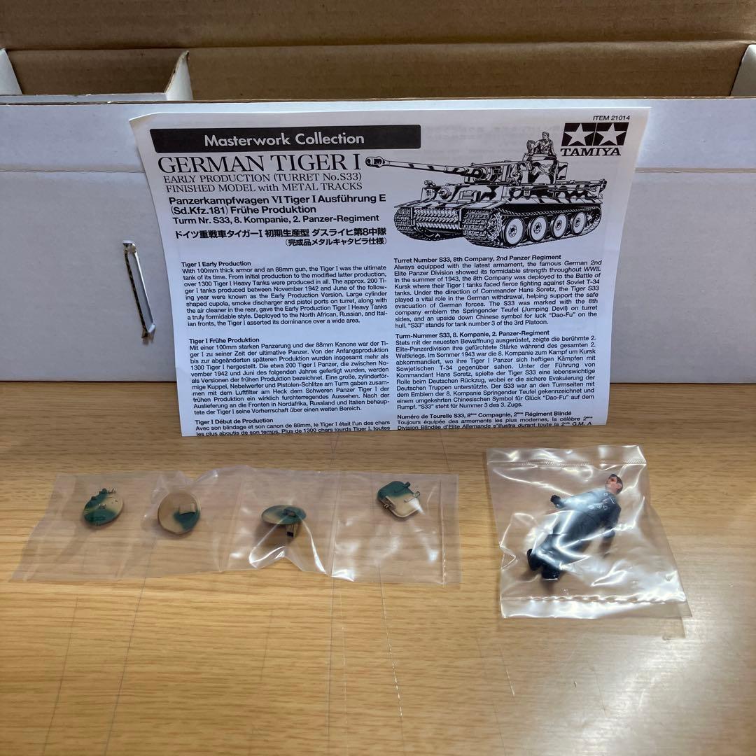 タミヤ ドイツ重戦車タイガーⅠ初期生産型 完成品 1/35 マスターワークコレク
