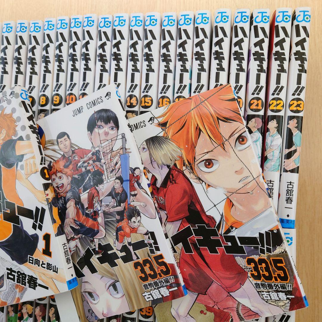 【全巻セット】ハイキュー!! 1巻〜45巻セット 33.5巻付き【美品】