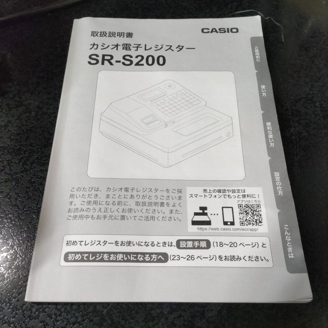 CASIO SR-S200　 ホワイト レジスター