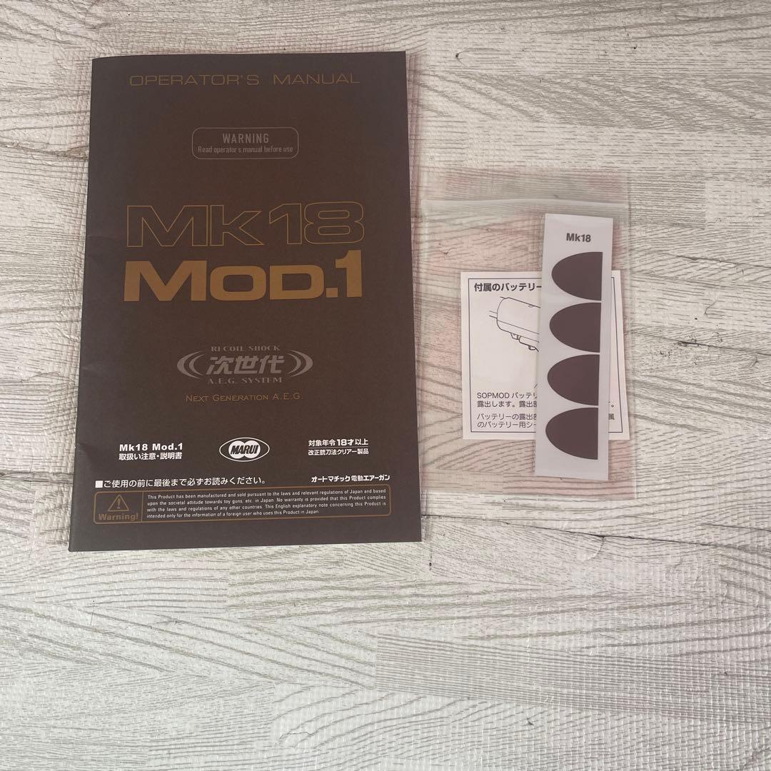 東京マルイMK18 mod.1 マーク18モッド1世代電動ガン