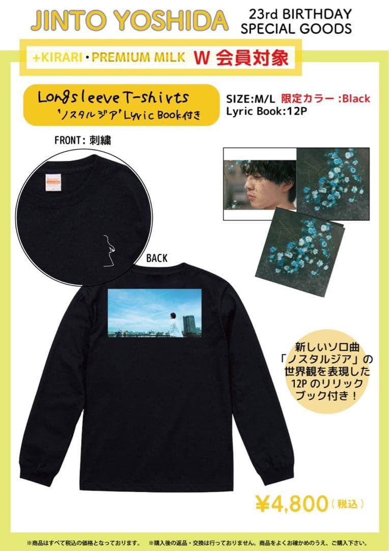 M!LK 吉田仁人 生誕 ロンT
