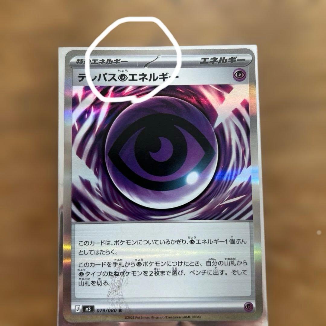 テレパスエネルギー　エラーカード