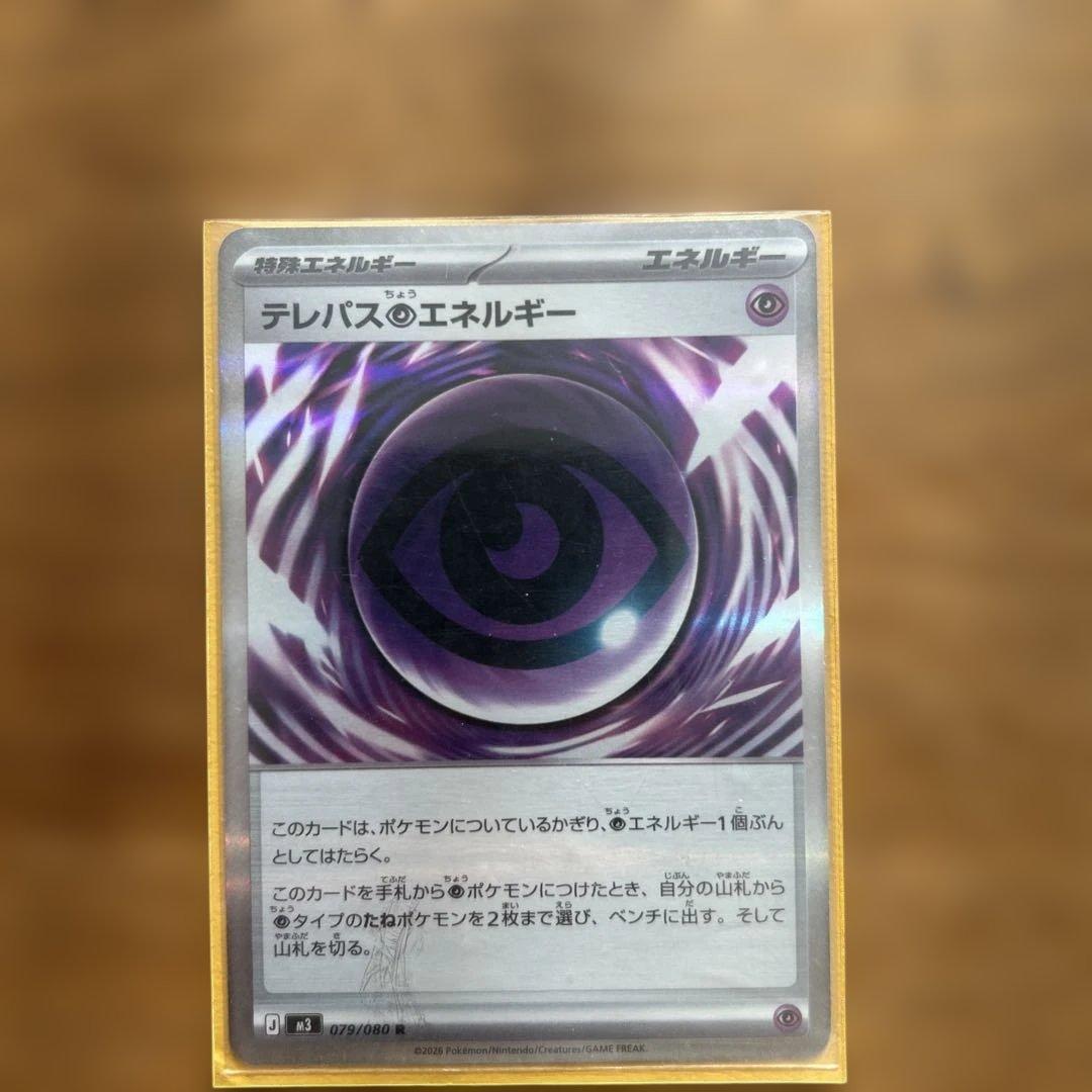 テレパスエネルギー　エラーカード