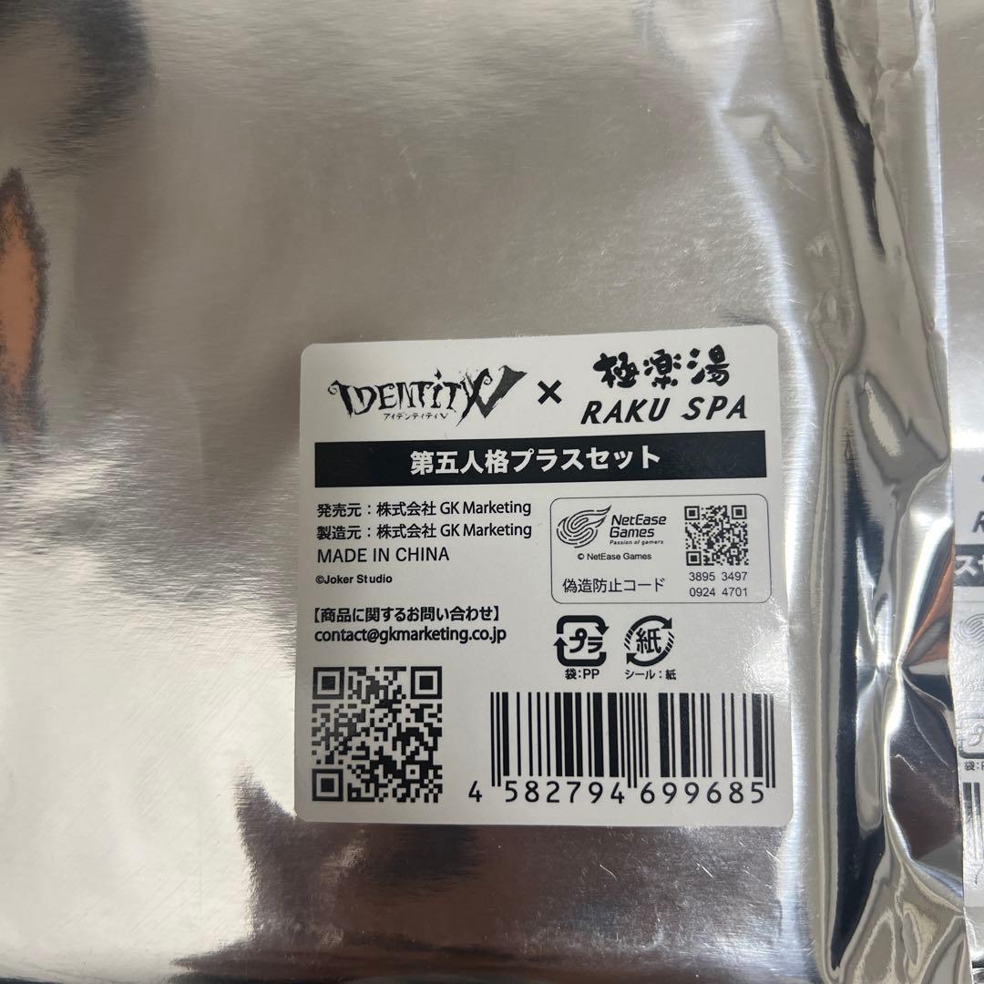 第五人格　極楽湯コラボ限定　未開封×4点