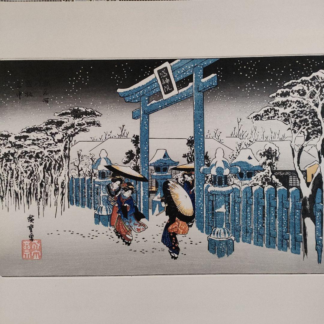 \"新品\" 歌川広重　浮世絵木版画　京都名所図 8枚セット　悠々洞出版