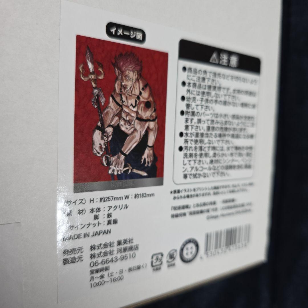 呪術廻戦 完全受注生産 両面宿儺　とある男の肖像 アクリルパネル 両面宿儺の指①