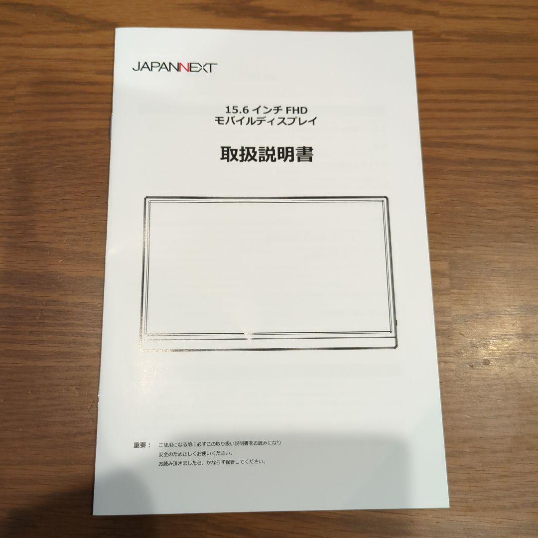 JAPANNEXT 15.6型モバイルモニタ USB-C IPS