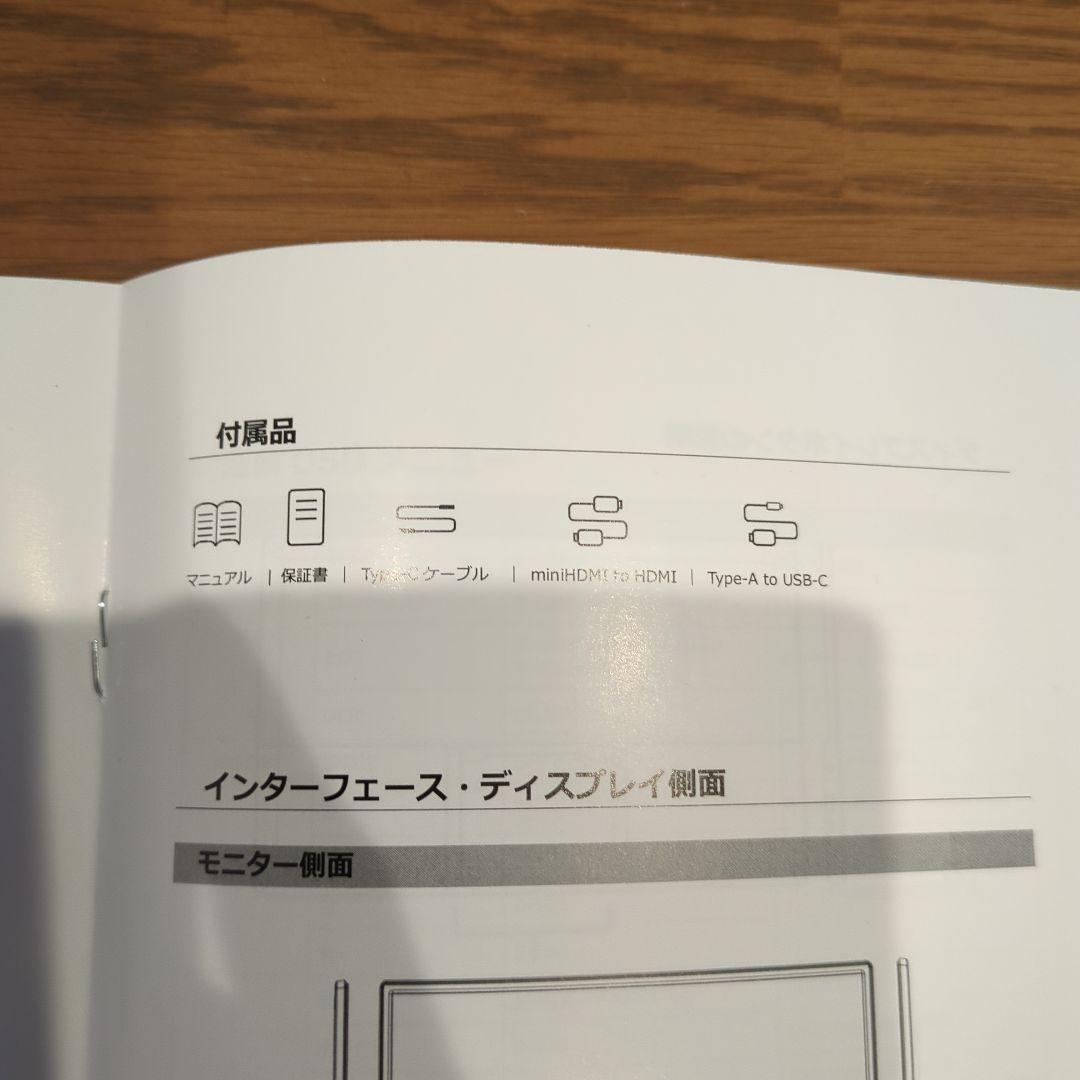 JAPANNEXT 15.6型モバイルモニタ USB-C IPS