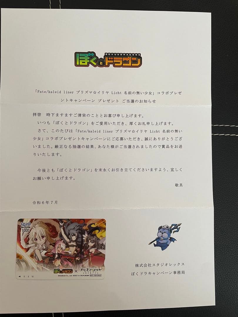 ぼくとドラゴン コラボキャンペーングッズ