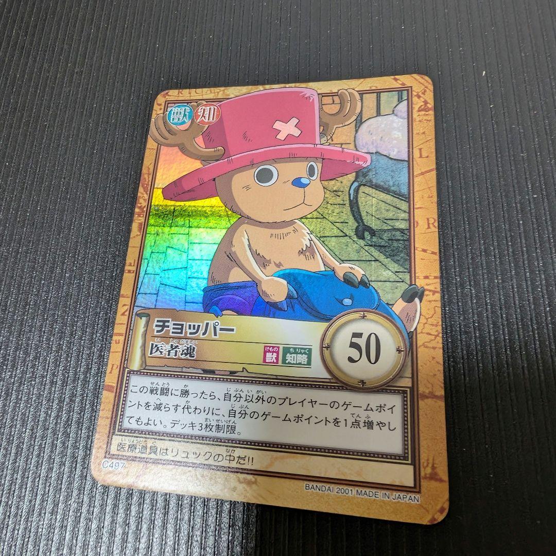 C497 チョッパー ハイパーバトル カード　ワンピース
